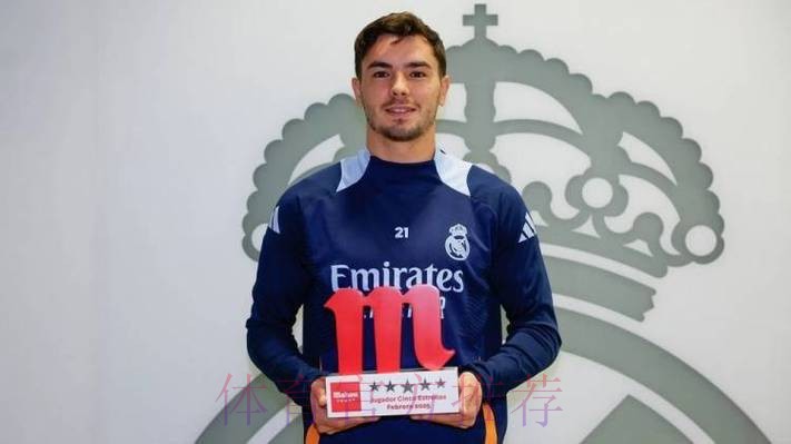 皇马官方：迪亚斯被球迷票选为队内2月最佳